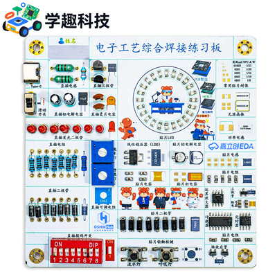 电子工艺综合焊接练习板