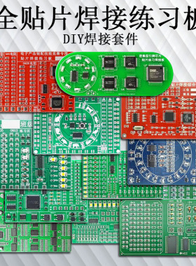 贴片元件焊接练习板套件电子工艺STM技能教学实训电工电路板DIY