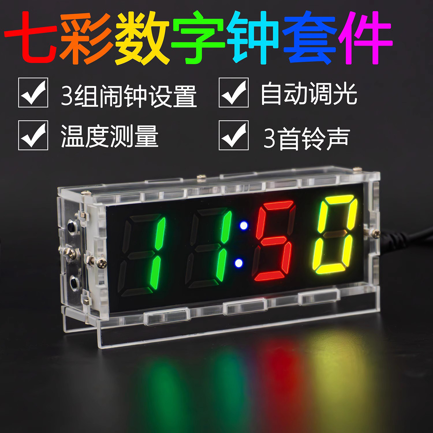 七彩数字时钟套件LED数码管显示闹钟温度单片机DIY电子制作散件怎么样,好用不?