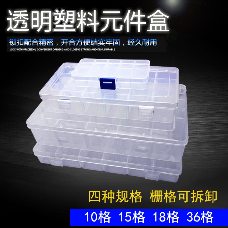电子元件盒透明塑料盒子多功能可拆分贴片零件收纳10/15/18/36格