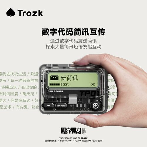 特洛克复古移动电源带显示屏