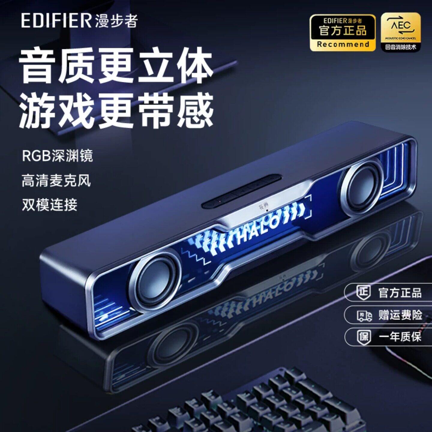 Edifier/漫步者花再HALO SOUNDBAR桌面电竞蓝牙音响游戏专用桌搭