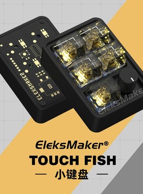 Eleksmaker铝合金迷你机械摸鱼小键盘老板键程序员键盘男友礼物