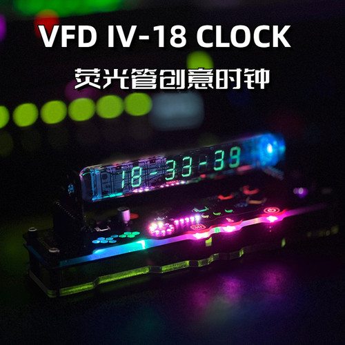 IV18真空荧光管创意时钟