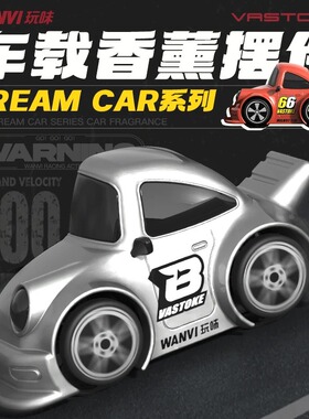 Dream car小汽车车载香薰空调出风口香水车内装饰迷你车模摆件