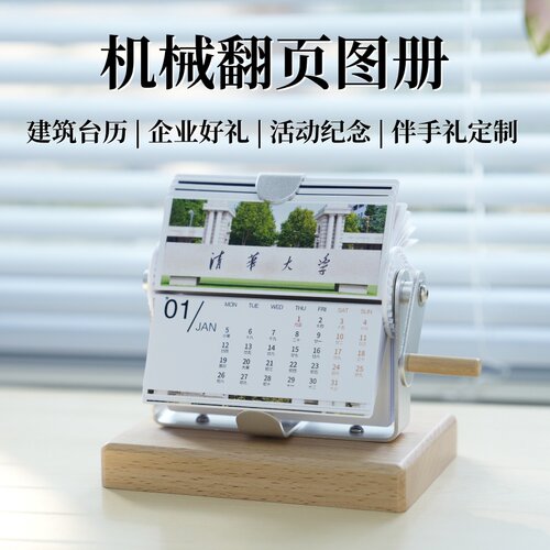 金属机械翻页图册日历定制摆件