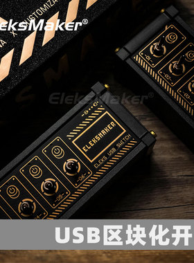 Eleksmaker区块化USB拓展坞排插分线器复古镀金创意桌搭潮流礼物