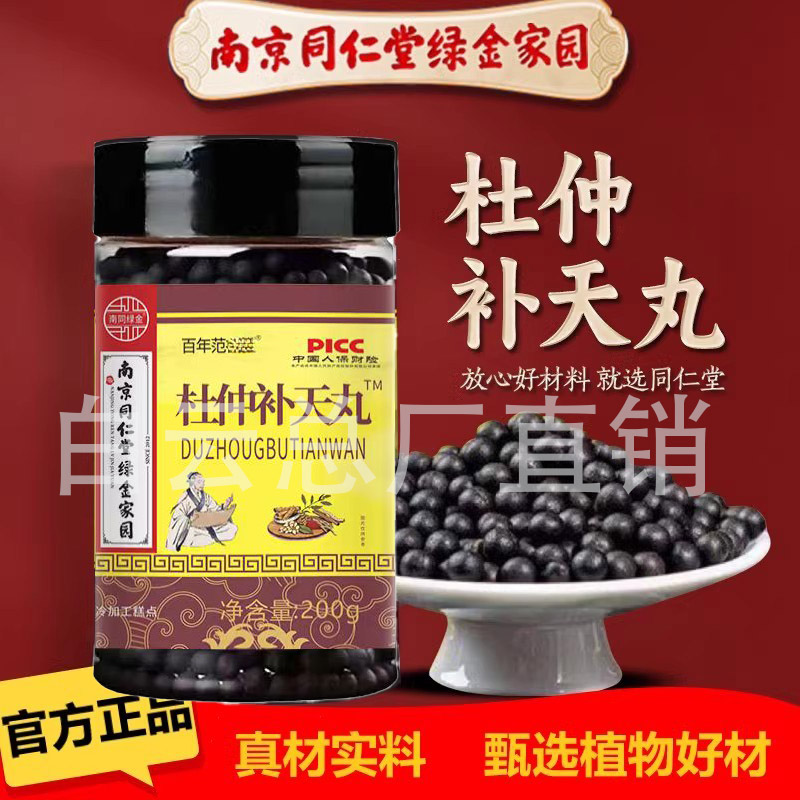 南京同仁堂绿金家园杜仲补天丸片素丸中老年人成人正品官方店官网