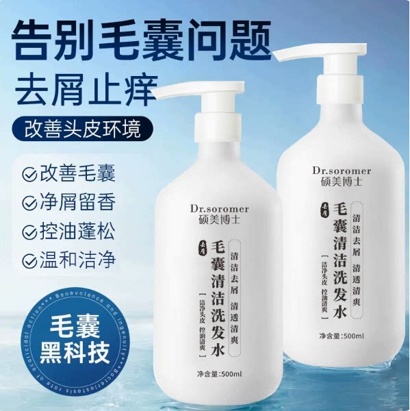 硕美博士毛囊清洁洗发水去屑止痒蓬松控油深层清洁柔顺清爽正控油图片