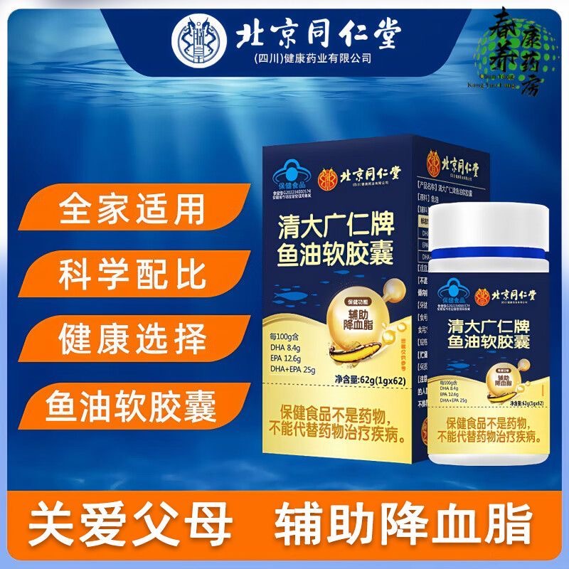 北京同仁堂朕皇清大广仁牌鱼油软胶囊辅助中老年降血脂官方正品