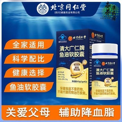 北京同仁堂朕皇清大广仁牌鱼油软胶囊辅中老年血脂官方官网店正品