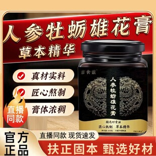 吉食兹人参牡蛎雄花膏滋调理温肾强益精虚弱补亏草本萃取古法熬制