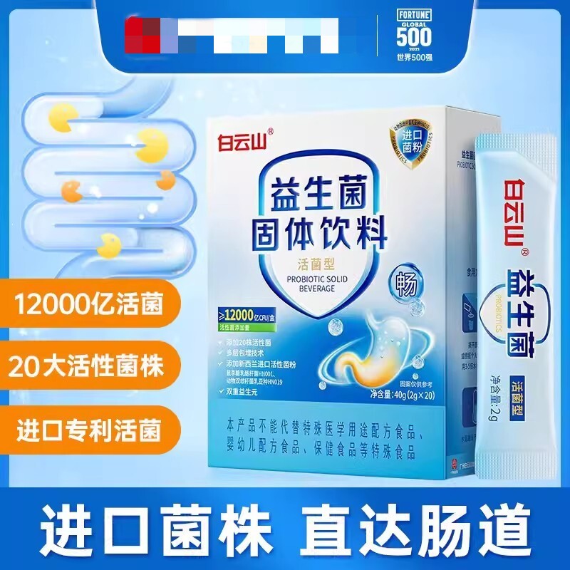 白云山益生菌复合粉调理肠胃活性菌冻干粉固体饮料正品官方旗舰店