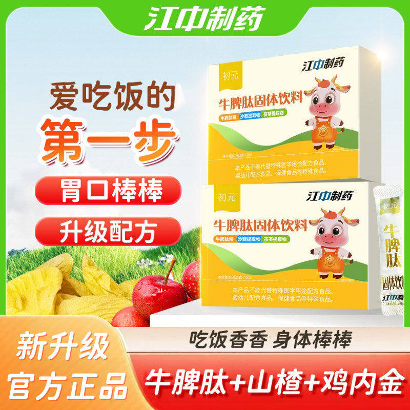 江中制药牛脾肽固体饮料酸甜美味双肽配方添加益生源官方正品图片