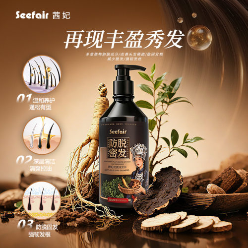 茜妃防脱洗发水人参草本植萃清爽蓬松控油巩固发根密发防脱洗发水