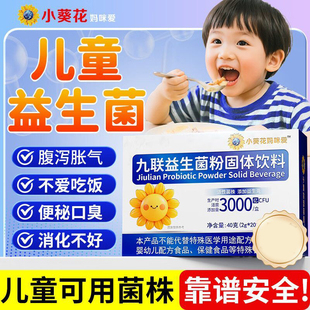 小葵花妈咪爱九联益生菌粉固体饮料儿童青少年肠胃不适便秘正品店