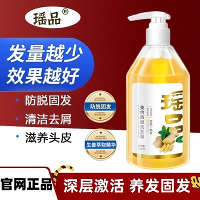 瑶品苗坚防脱固发洗发水植萃养发强韧发根控油去屑滋养清洁洗发露