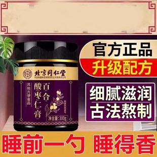 北京同仁堂怡福寿百合酸枣仁膏睡眠安神安睡前膏滋养官方官网正品