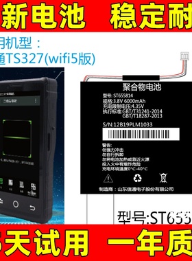山东信通ST327 ST337PDA原装聚合物电池ST655518PL电池ST655814