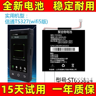 山东信通ST327 ST337PDA原装聚合物电池ST655518PL电池ST655814