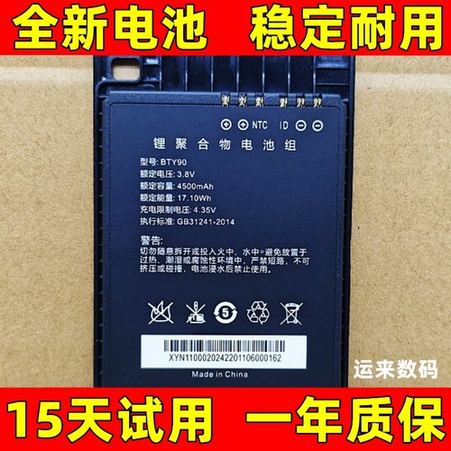 适用于于新大陆MT90电池