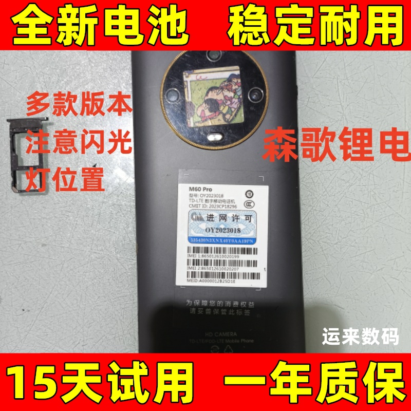 适用于oysin欧亚信M60Pro