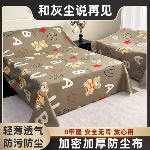家具防尘布沙发遮灰布床防尘罩遮盖防灰布家用挡灰布遮尘布大盖布