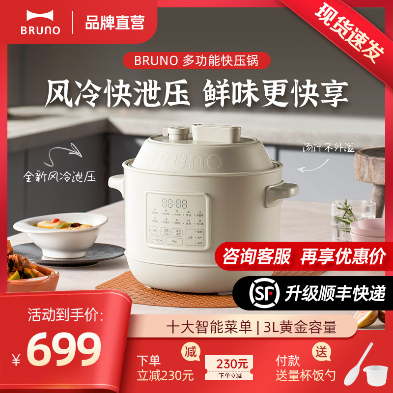 BRUNO电压力锅家用饭煲小型小胖墩3L2022新款全自动多功能高压锅