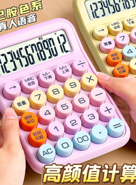 多巴胺计算机12位大屏幕计算器高颜值机械键盘计算器学生考试