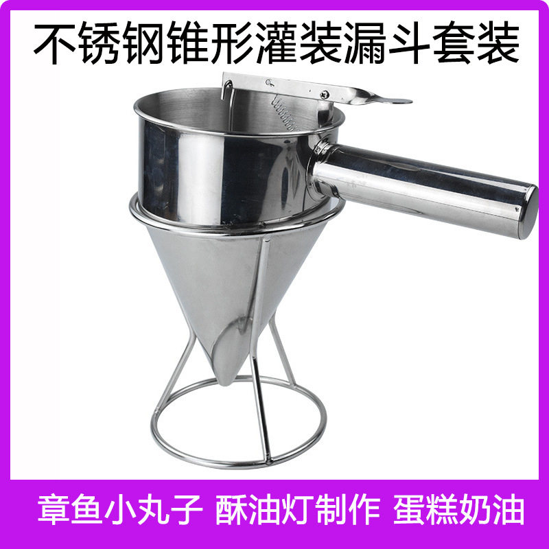 不锈钢可拆卸锥形漏斗带架把手