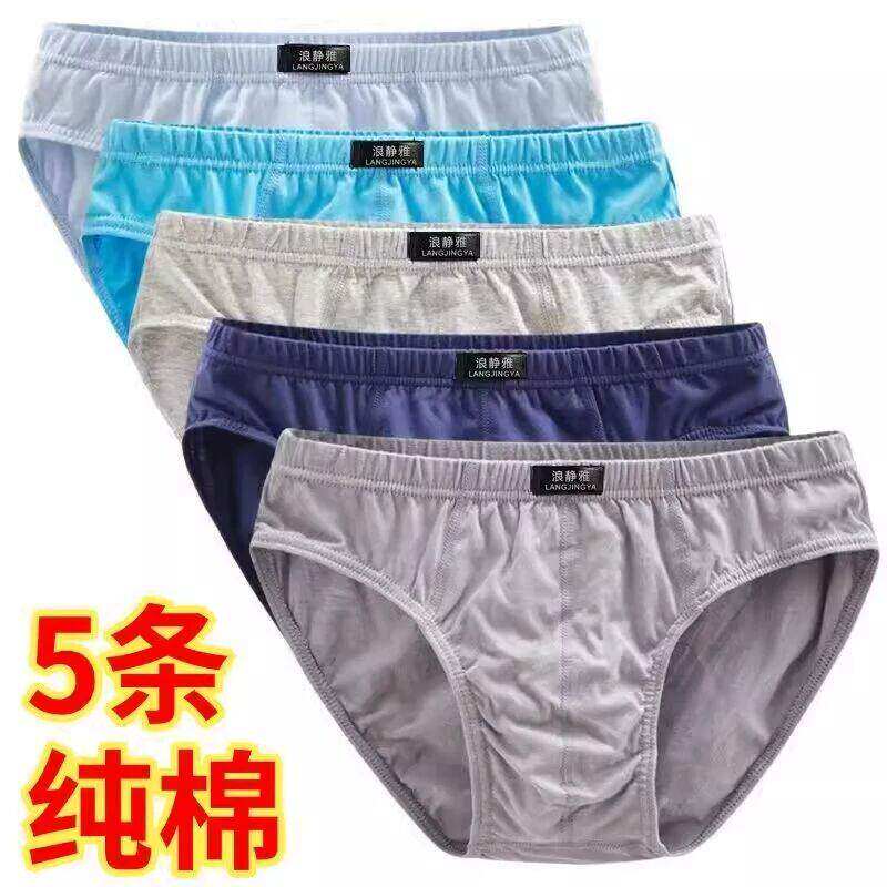 男士内裤三角裤纯棉裤衩舒适吸汗全棉中腰宽松加大码透气青年底裤
