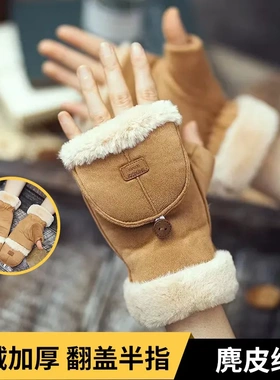 冬季麂皮手套学生保暖可爱加绒翻盖加厚骑车防风触屏半指防寒