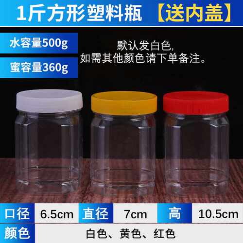 蜂蜜瓶塑料瓶2斤1加厚透明密封罐