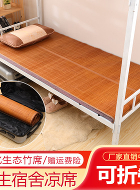 夏天凉席竹席1.5米家用可折叠1.2米双面冰丝席0.9m床单人宿舍席子