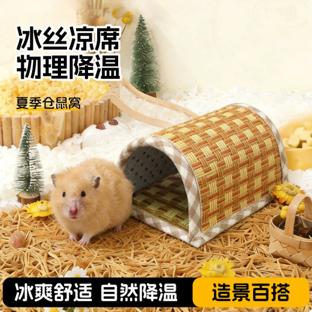 夏季仓鼠金丝熊专用双通隧道冰丝