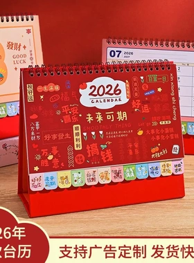 2026年国风新年月历喜庆索引花边日历创意简约台历商务桌面摆件
