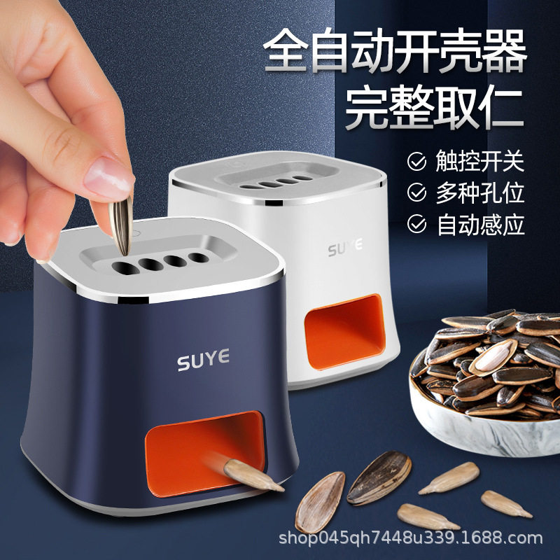 全自动智能嗑瓜子神器懒人电动