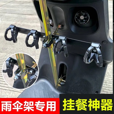 外卖撑伞架专用挂钩电动车一排挂钩电瓶车雨伞杆专用挂钩外卖挂餐