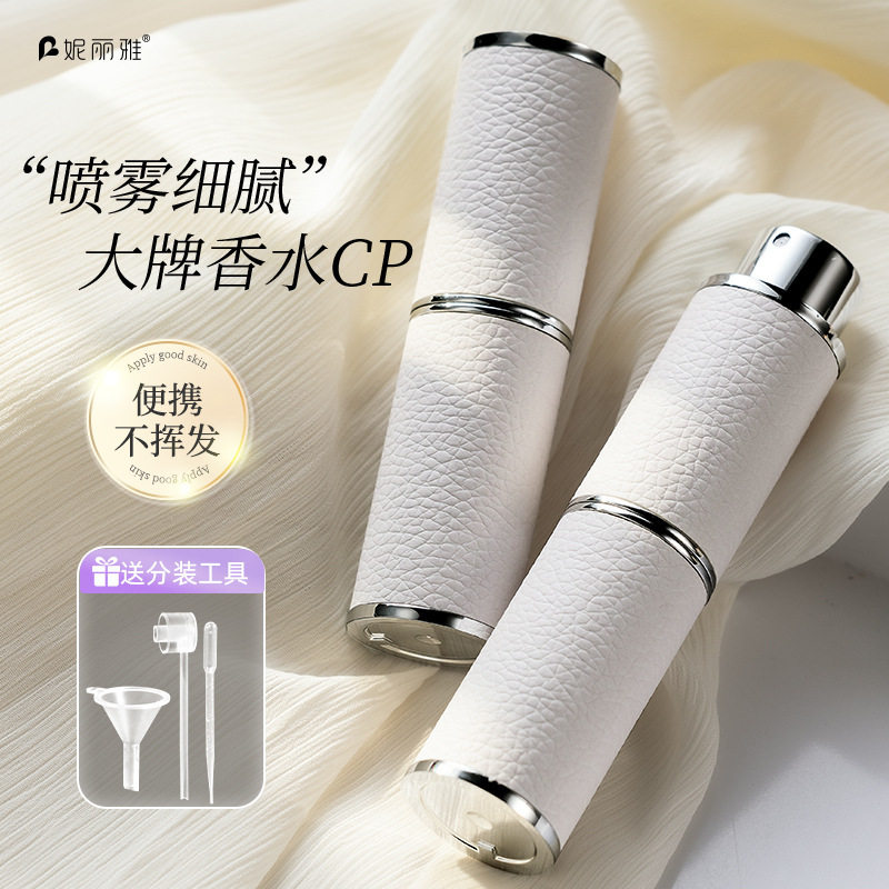 香水分装瓶高端可携式精致皮革旅行试用包8ml旋转按压式分装空瓶