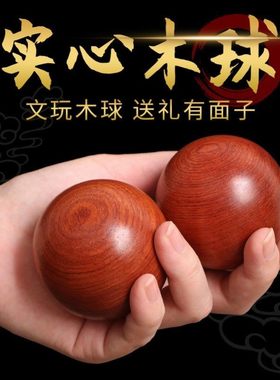 黄花梨健身球实木保健球手球把玩康复球中老年人实心木质盘球手握
