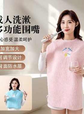 成人洗漱围兜防水刷牙洗脸不湿衣防脏多功能毛巾老人围饭兜口水巾