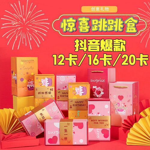 惊喜弹跳盒子创意红包飞钱蝴蝶送