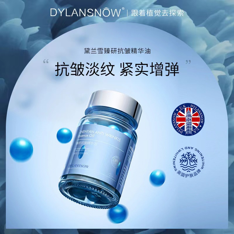 英国黛兰雪玻色因面部精华精油双抗紧致衰老护肤氧化干皮滋养保湿