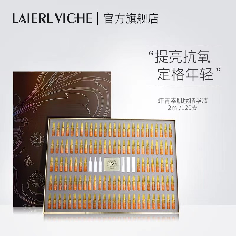 LAIERL VICHE/莱依唯姿 虾青素肌肽安瓶精华抗初老套盒旗舰店正品 美容护肤/美体/精油 面部护理套装 原图主图