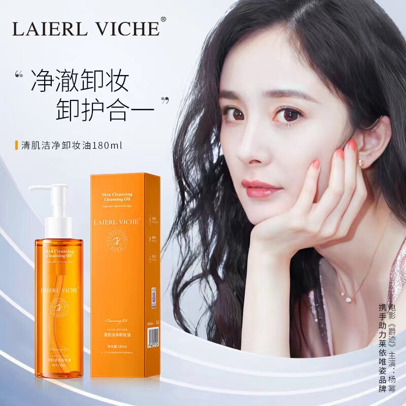 LAIERL VICHE清肌洁净卸妆油眼唇脸三合一温和卸妆深层清洁敏感肌