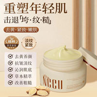 NCCU黄芪抗皱紧致素颜淡纹保湿补水弹嫩面霜轻肌去黄年轻塑颜气色