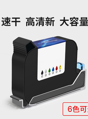 手持喷码机原装进口防伪通用墨盒