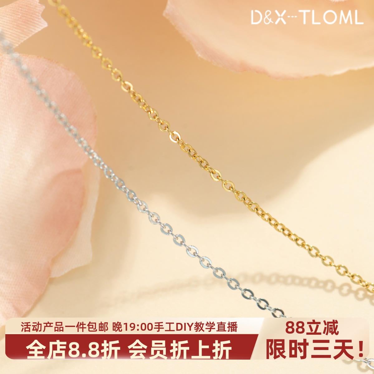 316钛钢精工镀18K十字闪O链扁O链
