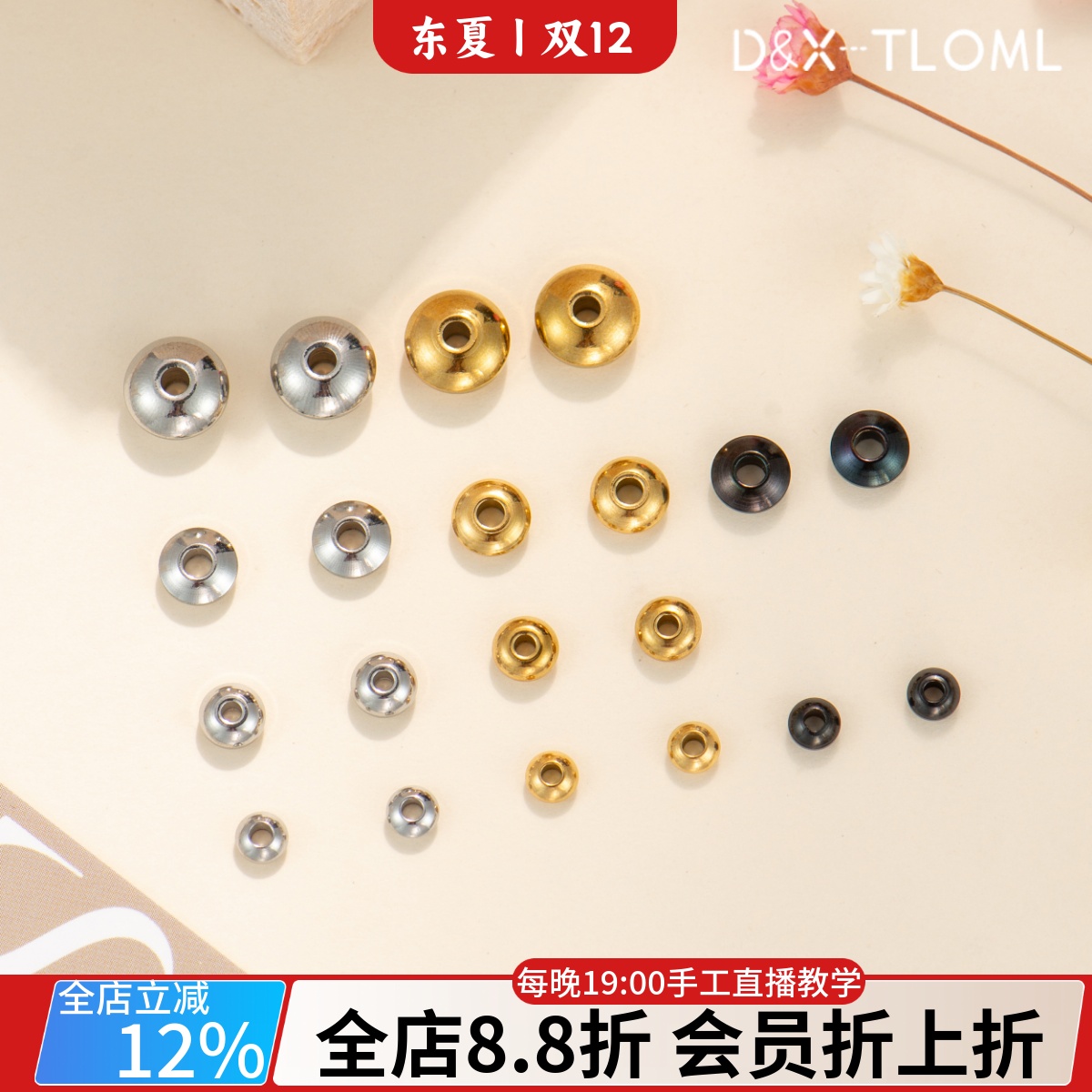 钛钢精工镀18K飞盘珠算盘隔珠