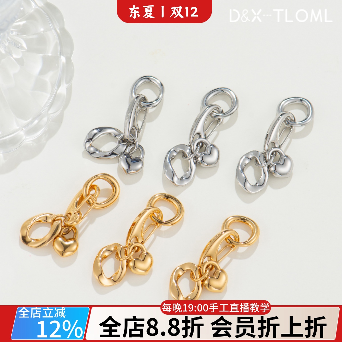 316钛钢爱心虾公扣套装手链扣子